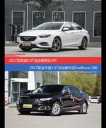 价格相同风格迥异 君威与金牛座选谁更适合