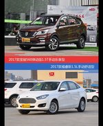 宝骏560和福睿斯价位相似却各有优势