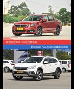 花一样的钱 标致308和启辰T70X到底该选谁