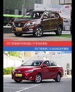 花一样的钱 宝骏560和致享到底该选谁