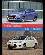 竞瑞和雷凌价位相似却各有优势