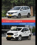 宝骏730和翼搏价位相似却各有优势