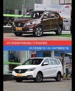 宝骏560和宝骏730价位相似却各有优势