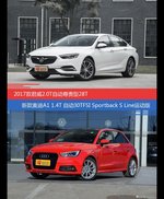 君威和奥迪A1价位相似却各有优势