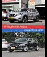 花一样的钱 楼兰和君越到底该选谁