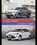 致享和威驰FS价位相似却各有优势