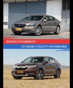 花一样的钱 君越和冠道到底该选谁