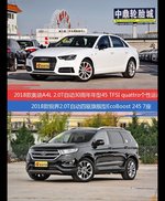 奥迪A4L和锐界价位相似却各有优势