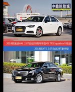 奥迪A4L和XTS价位相似却各有优势