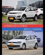 花一样的钱 哈弗H1和POLO到底该选谁