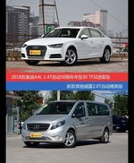 花一样的钱 奥迪A4L和奔驰威霆到底该选谁