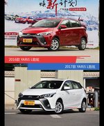 YARiS L致炫新老车型外观/内饰有何差异