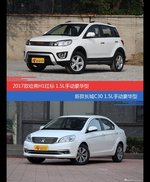 哈弗H1和长城C30价位相似却各有优势