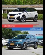 不同配色 风格迥异 标致5008你选对色（shǎi）了吗？