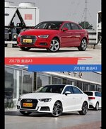 全面升级实力大增 奥迪A3新旧款实车对比