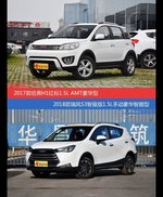 哈弗H1和瑞风S3价位相似却各有优势