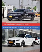 帕萨特和奥迪A3价位相似却各有优势