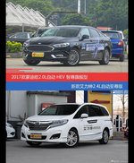 花一样的钱 蒙迪欧和艾力绅到底该选谁