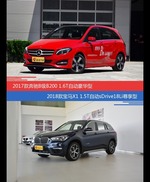 价格相同风格迥异 奔驰B级与宝马X1选谁更适合