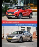 价格相同风格迥异 起亚KX3与明锐选谁更适合