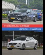 价格相同风格迥异 蒙迪欧与ATS-L选谁更适合