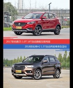 花一样的钱 名爵ZS和哈弗H2到底该选谁