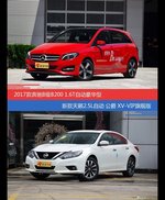 价格相同风格迥异 奔驰B级与天籁选谁更适合