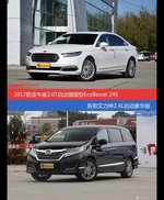 金牛座和艾力绅价位相似却各有优势