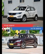 是否值得购买？ 宝骏560新老款全面对比