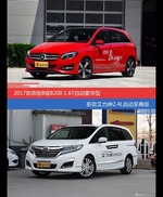 奔驰B级和艾力绅价位相似却各有优势