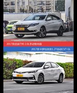 启辰T90和卡罗拉价位相似却各有优势