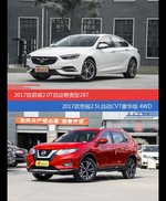 价格相同风格迥异 君威与奇骏选谁更适合