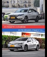 启辰T90和卡罗拉价位相似却各有优势