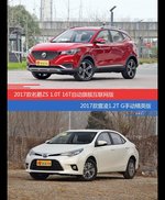 名爵ZS和雷凌价位相似却各有优势