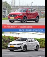 花一样的钱 名爵ZS和卡罗拉到底该选谁