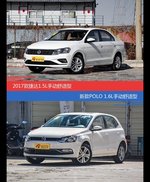 花一样的钱 捷达和POLO到底该选谁