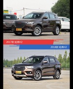 全面升级实力大增 哈弗H2新旧款实车对比