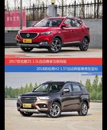 名爵ZS和哈弗H2价位相似却各有优势