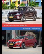 宝骏560和骐达价位相似却各有优势