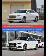 价格相同风格迥异 金牛座与奥迪A3选谁更适合