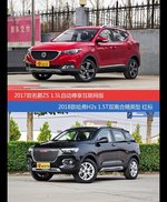 价格相同风格迥异 名爵ZS与哈弗H2s选谁更适合