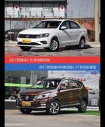 价格相同风格迥异 捷达与宝骏560选谁更适合