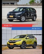 CR-V新老车型外观/内饰有何差异