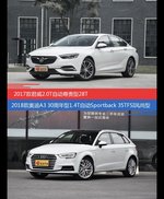 君威和奥迪A3价位相似却各有优势