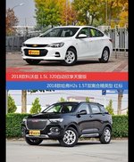 花一样的钱 科沃兹和哈弗H2s到底该选谁