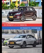 价格相同风格迥异 宝骏560与启辰T90选谁更适合