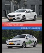 君威和荣威e550价位相似却各有优势