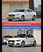 价格相同风格迥异 金牛座与奥迪A3选谁更适合