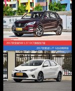 价格相同风格迥异 宝骏560与雷凌选谁更适合