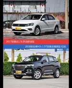 价格相同风格迥异 捷达与哈弗H2s选谁更适合